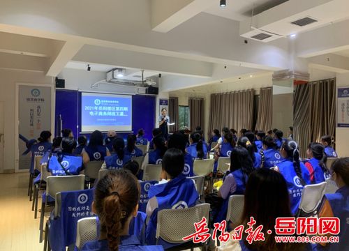 岳陽樓區(qū) 200名 電子商務(wù)師 技能培訓(xùn)促新興行業(yè)健康高質(zhì)量發(fā)展
