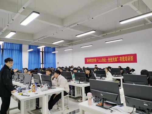 鄭州科技學(xué)院 人人持證 技能河南 職業(yè)技能培訓(xùn)開(kāi)班