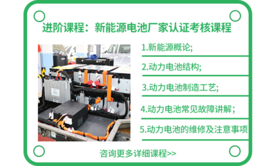 新能源電池技術(shù)培訓(xùn)_新能源途虎定向班_上海博世汽修學(xué)校