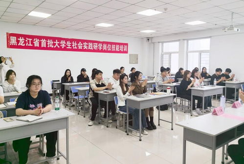 黑龍江省舉辦首批大學生社會實踐研學崗位技能培訓