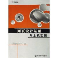 網(wǎng)頁設(shè)計(jì)基礎(chǔ)與上機(jī)實(shí)訓(xùn) 南大電腦課堂 興圖科技產(chǎn)品研發(fā)中心 藝術(shù)